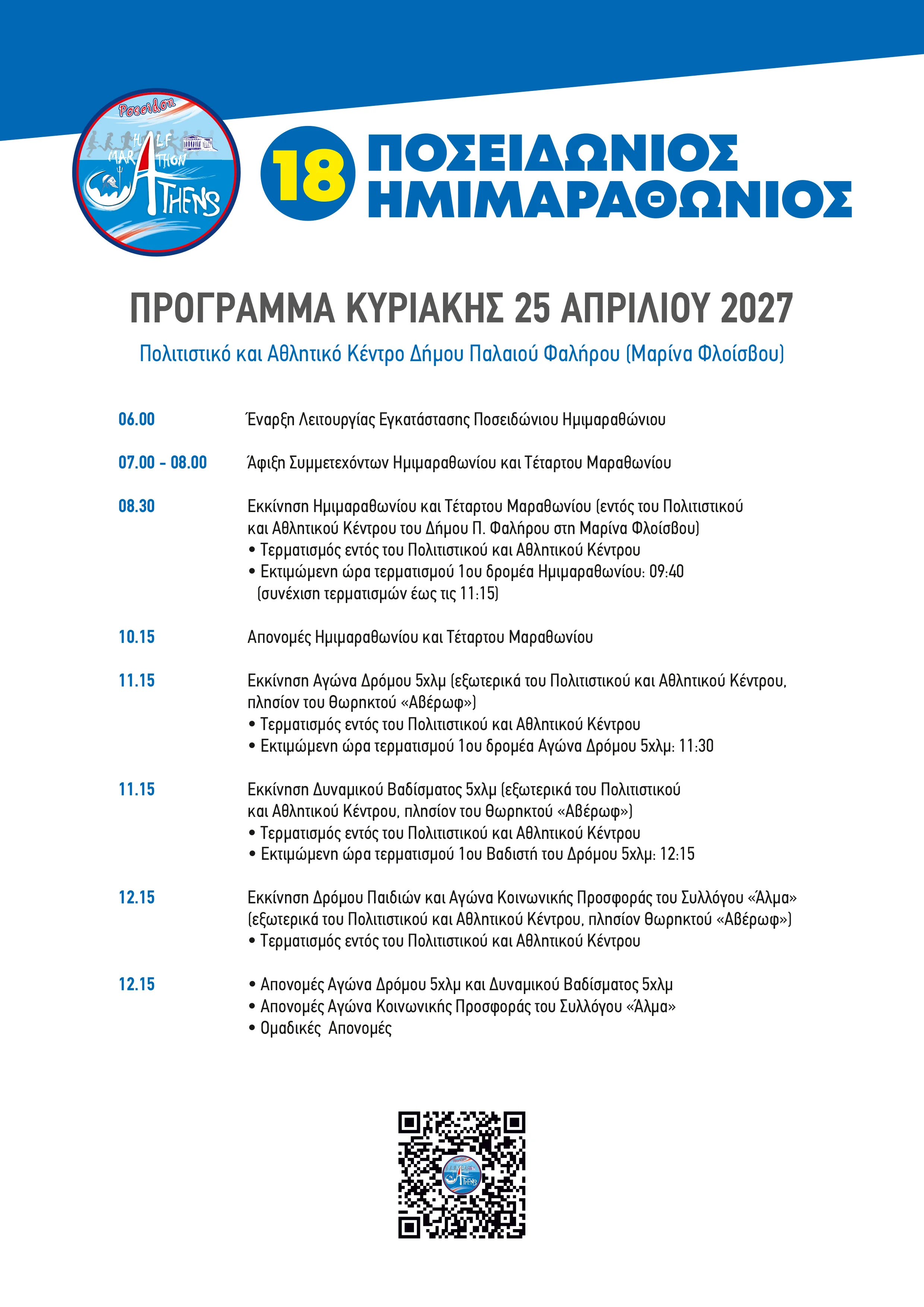 PAHM programma 27